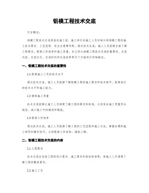 铝模工程技术交底