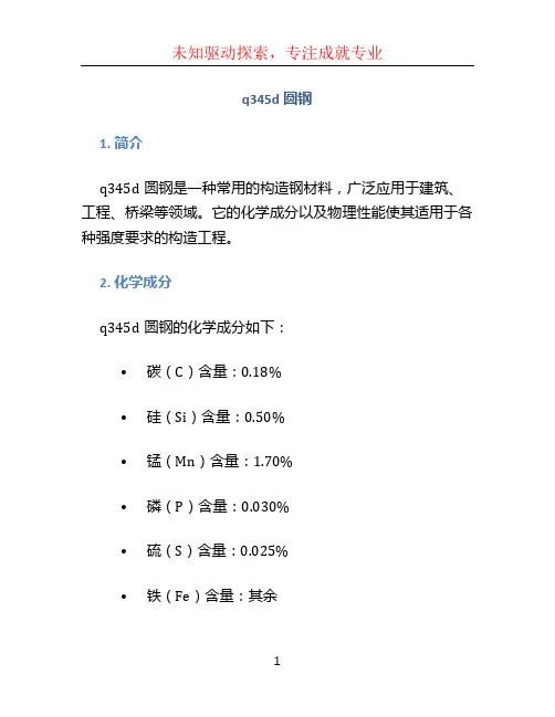 q345d圆钢
