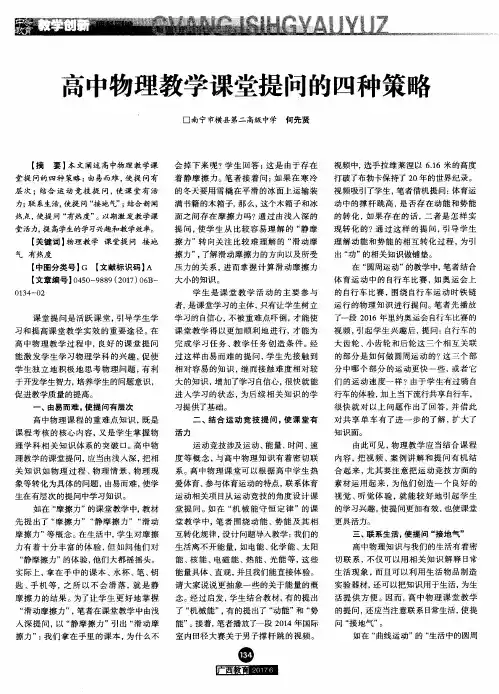 高中物理教学课堂提问的四种策略
