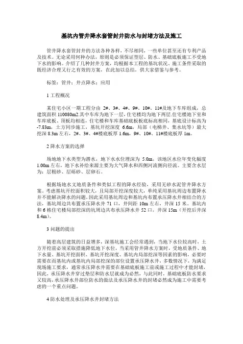 基坑内管井降水套管封井防水与封堵方法及施工