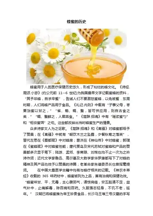 蜂蜜的历史