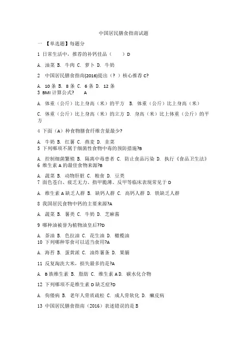 中国居民膳食指南试卷 版 带答案