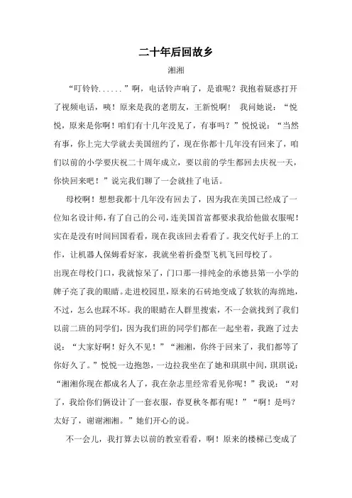 二十年后回故乡 湘湘