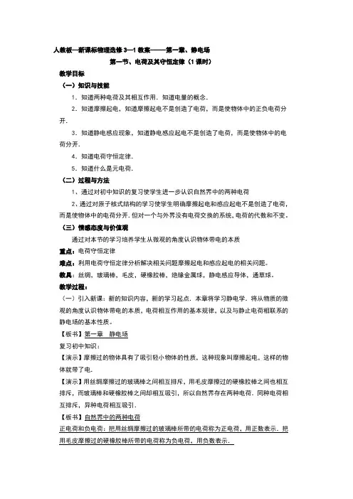 物理选修3-1第一章静电场教案及练习题教案