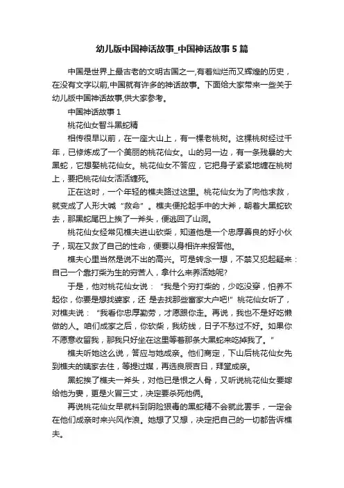 幼儿版中国神话故事_中国神话故事5篇