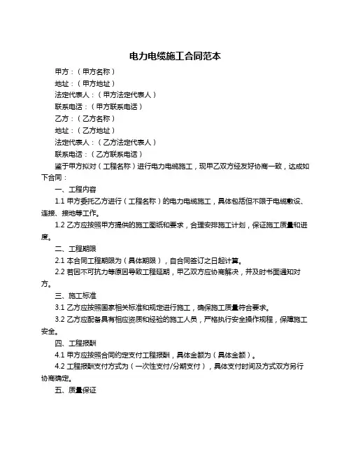 电力电缆施工合同范本