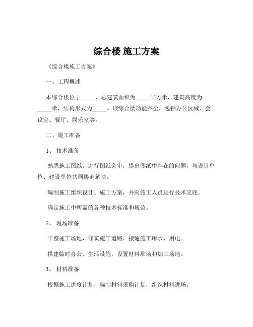 综合楼 施工方案