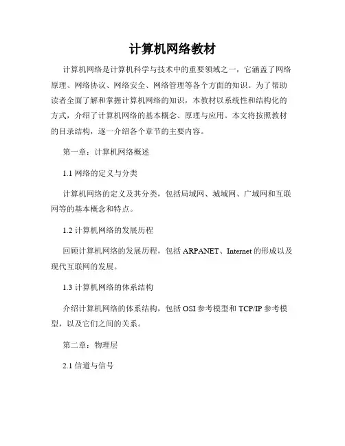 计算机网络教材