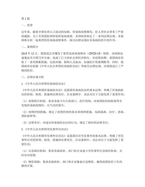 法律法规传染病案例分析(3篇)
