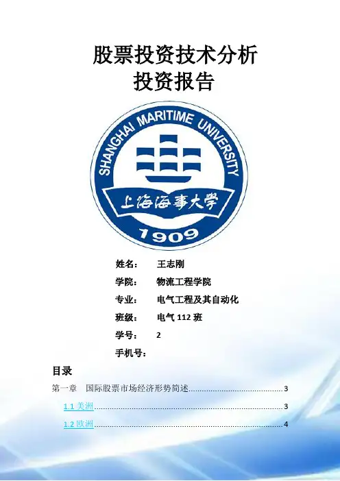 股票投资技术分析(DOC)
