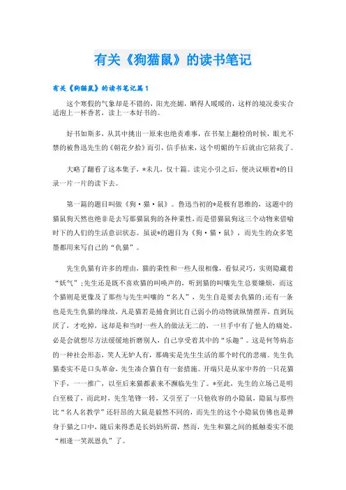 有关《狗猫鼠》的读书笔记
