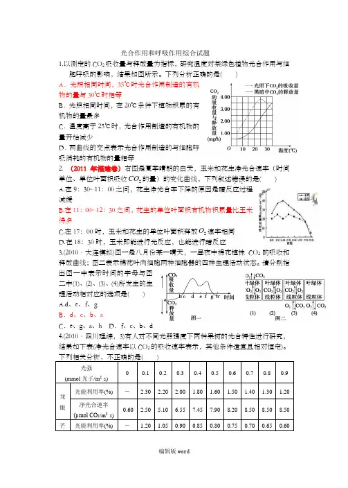 光合作用和呼吸作用综合试题
