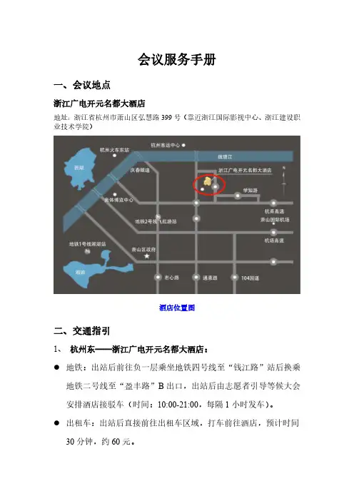 会议服务手册