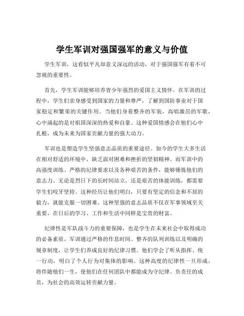 学生军训对强国强军的意义与价值