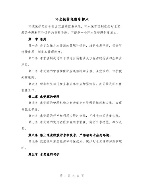 环水保管理制度样本(4篇)