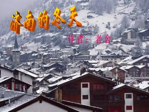 济南的冬天 3