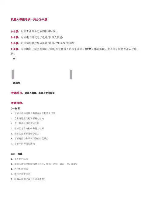 机器人等级考试一共分为八级