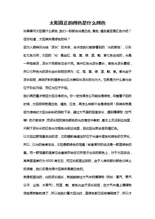 太阳真正的颜色是什么颜色