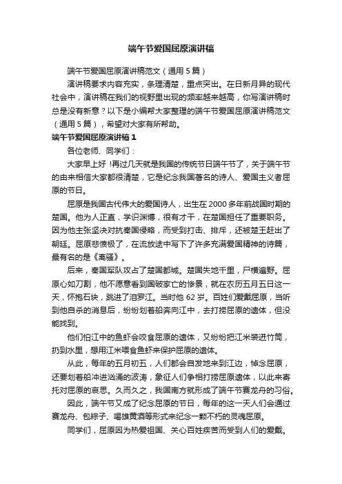 端午节爱国屈原演讲稿范文（通用5篇）