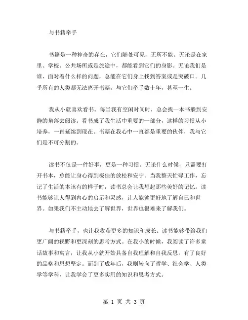 与书籍牵手作文范文