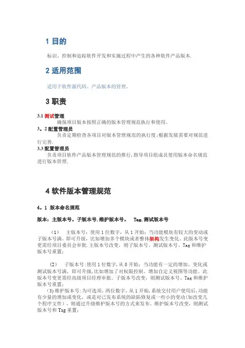 软件产品版本管理规范