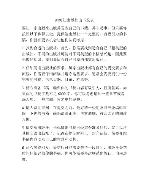 如何让出版社出书发表