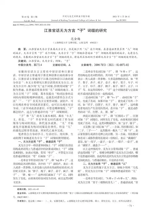 江淮官话无为方言“子”词缀的研究