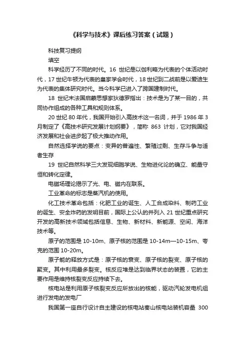 《科学与技术》课后练习答案（试题）