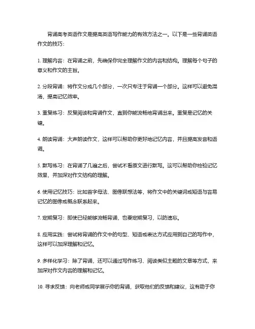 高考英语作文怎么背诵好