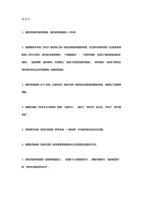 教育综合知识必考知识点梳理