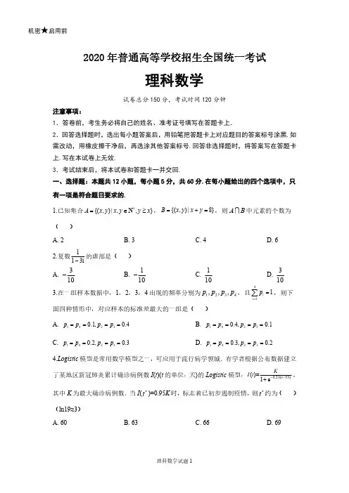 (全国III卷)2020年普通高等学校招生全国统一考试理科数学试题(含答案)
