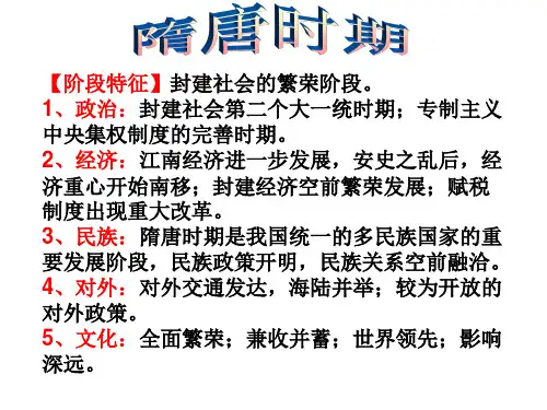 隋唐时期