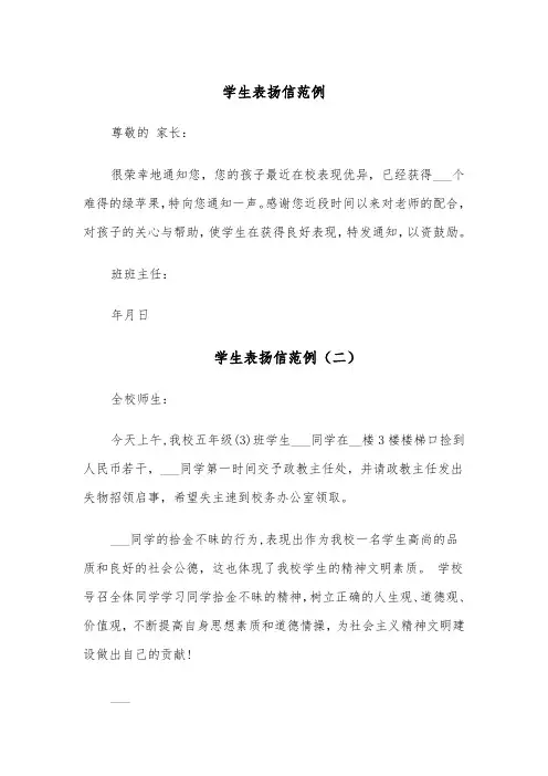 学生表扬信范例(五篇)