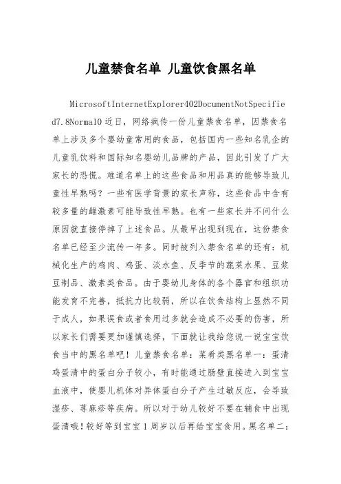 育儿知识：儿童禁食名单 儿童饮食黑名单