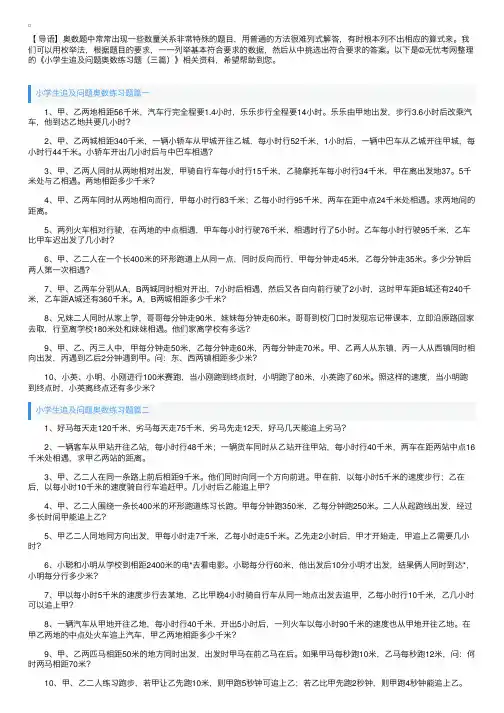 小学生追及问题奥数练习题（三篇）