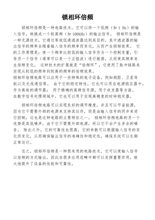锁相环倍频