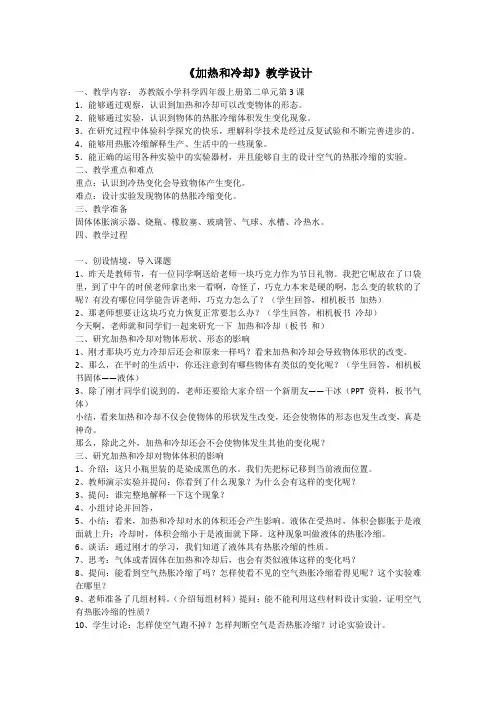 四年级上册科学教案-2.3 加热和冷却｜苏教版(3)