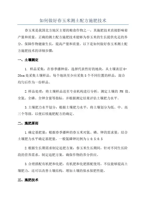 如何做好春玉米测土配方施肥技术