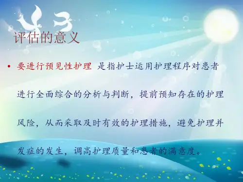 危重症患者的评估与护理