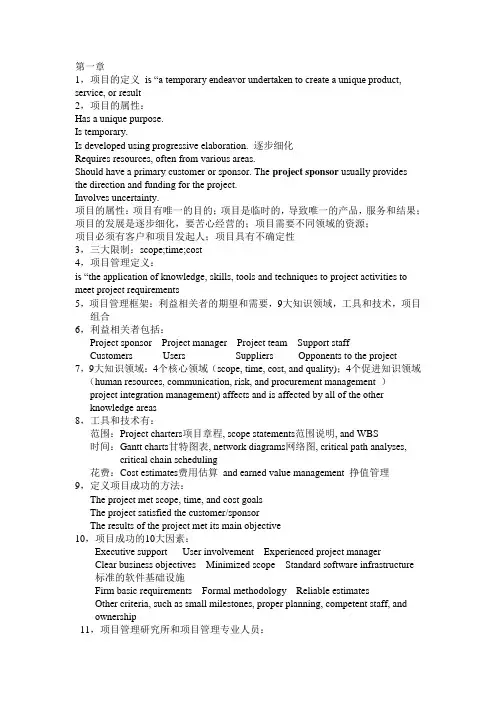 软件项目管理  复习整理