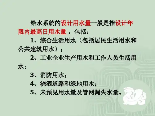 设计用水量