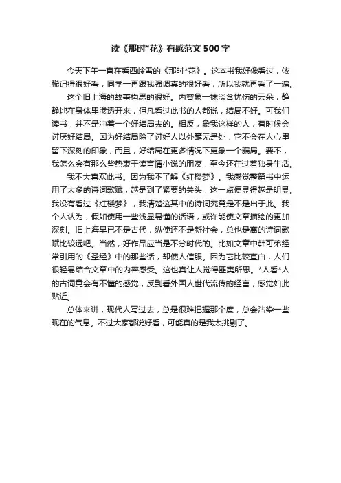 读《那时花》有感范文500字
