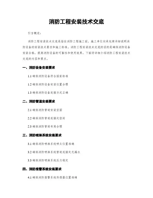 消防工程安装技术交底
