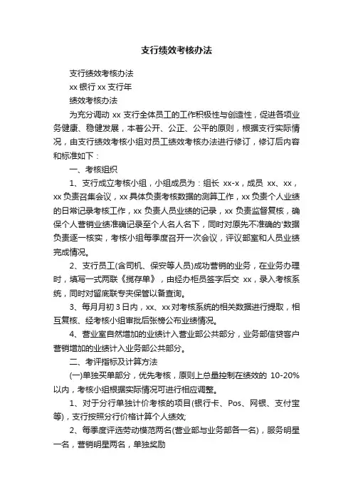 支行绩效考核办法