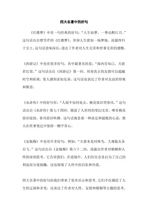 四大名著中的好句