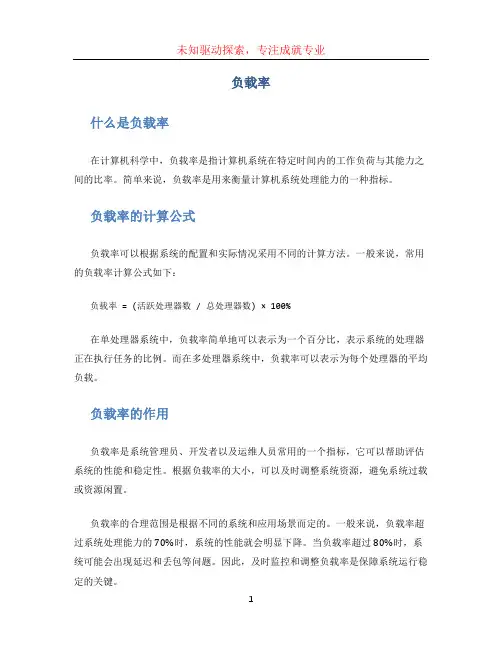负载率文档