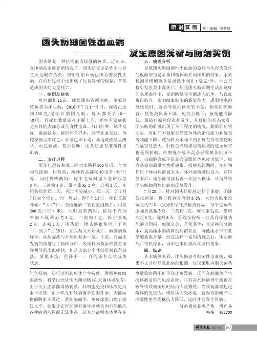 团头鲂细菌性出血病发生原因浅析与防治实例
