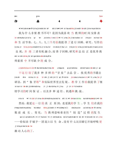 普通话考试资料普通话朗读作品《我为什么当教师》文字加拼音
