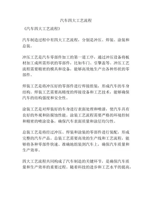 汽车四大工艺流程