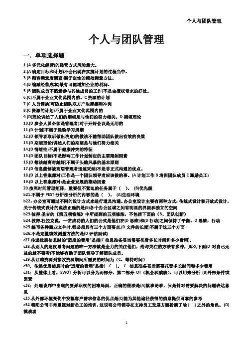 个人与团队管理  (题库)